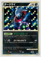 ダークライ(PROMO)《1ED》 [L-P. 021/L-P]