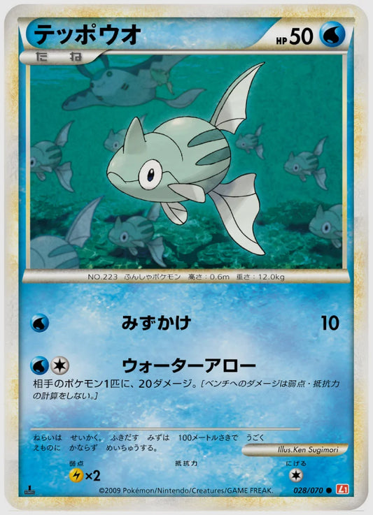 テッポウオ(C)《1ED》 [L1HG. 028/070]