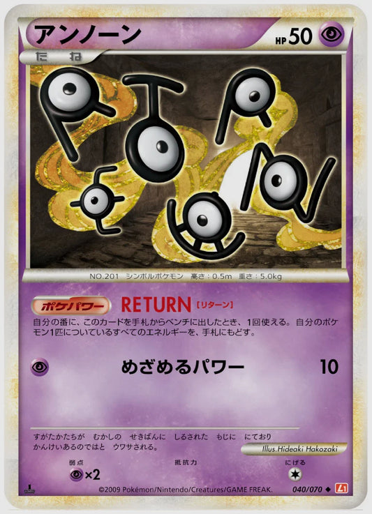 アンノーン(U)《1ED》 [L1HG. 040/070]
