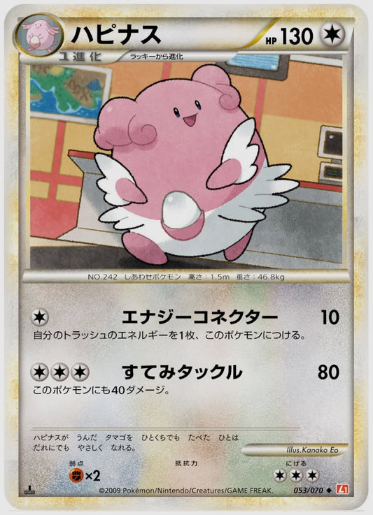 ハピナス(U)《1ED》 [L1HG. 053/070]
