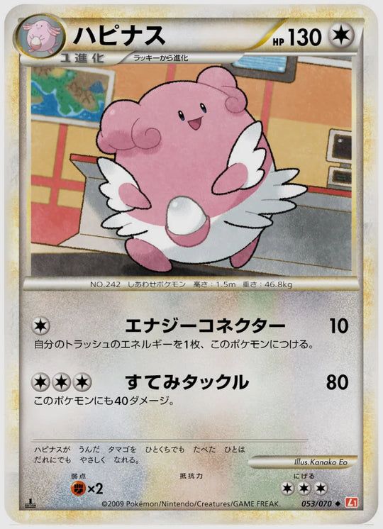 ハピナス(U)《1ED》 [L1HG. 053/070]