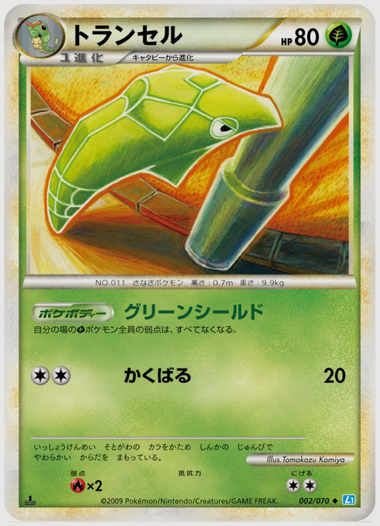 トランセル(U)《1ED》 [L1SS. 002/070]