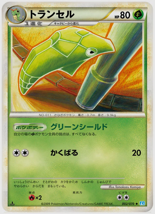 トランセル(U)《1ED》 [L1SS. 002/070]