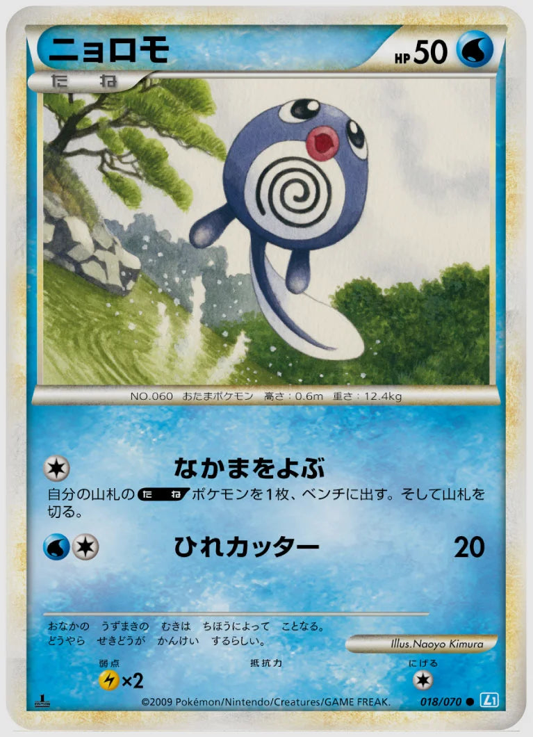 ニョロモ(C)《1ED》 [L1SS. 018/070]