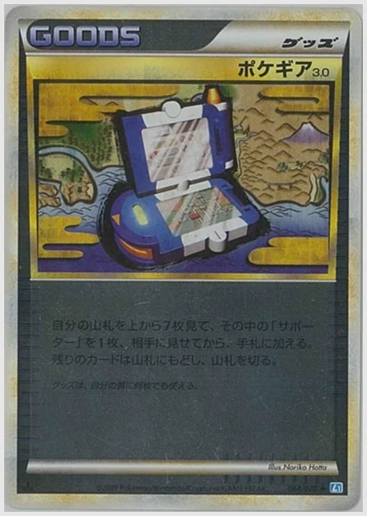 ポケギア3.0(U)《1EDミラー》 [L1SS. 064/070]