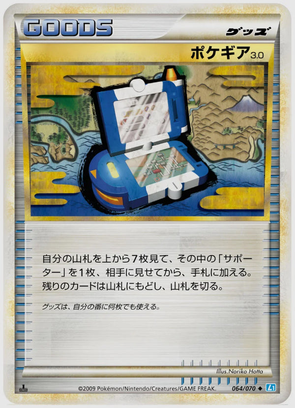 ポケギア3.0(U)《アンリミ》 [L1SS. 064/070] ｜ ふもっふトレカ