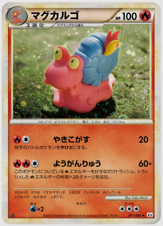 マグカルゴ(R)《1ED》 [L2. 011/080]