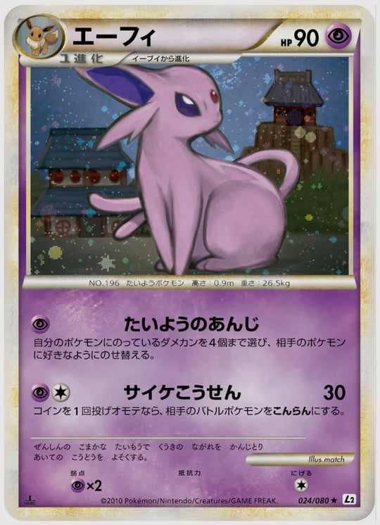 エーフィ(R)《1ED》 [L2. 024/080]