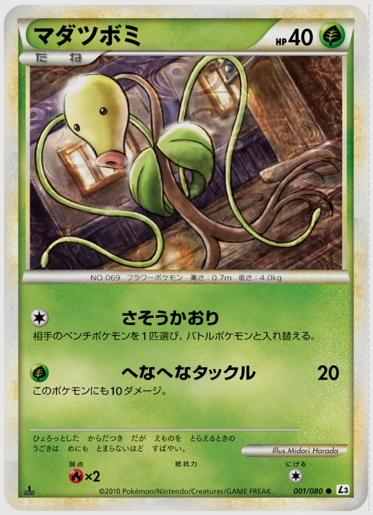 マダツボミ(C)《1ED》 [L3. 001/080]