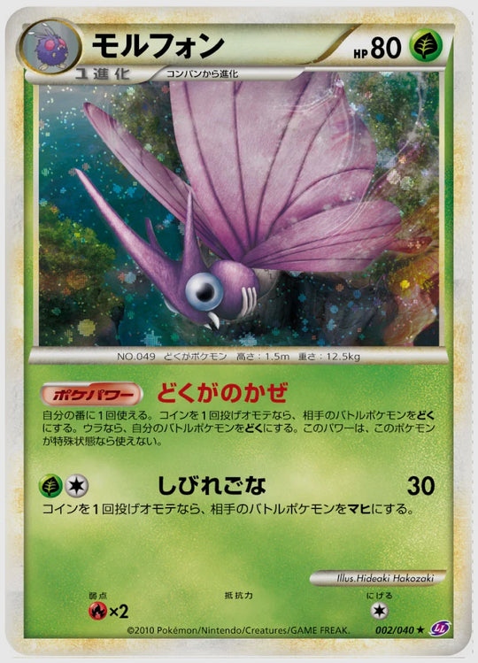 モルフォン(R)《1ED》 [LL. 002/040]