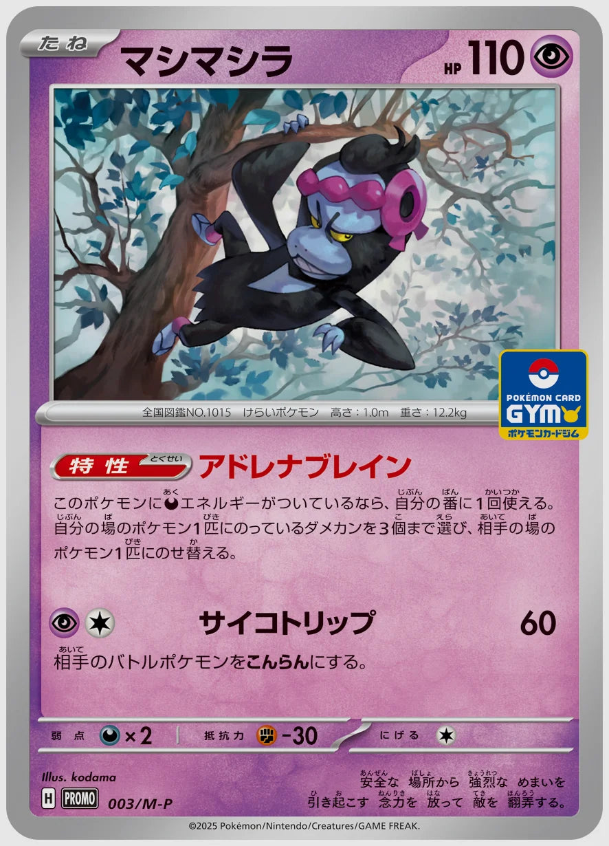 マシマシラ(PROMO) [M-P. 003/M-P]