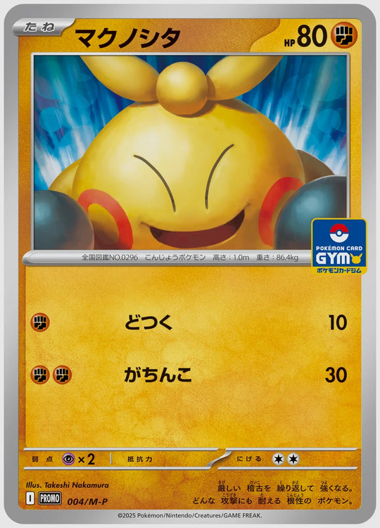 マクノシタ(PROMO) [M-P. 004/M-P]