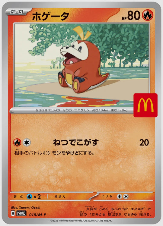 ホゲータ(PROMO) [M-P. 018/M-P]