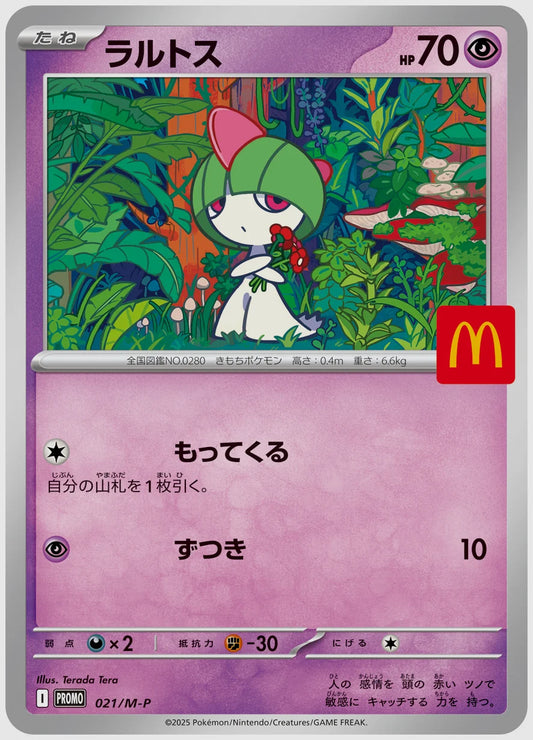 ラルトス(PROMO) [M-P. 021/M-P]