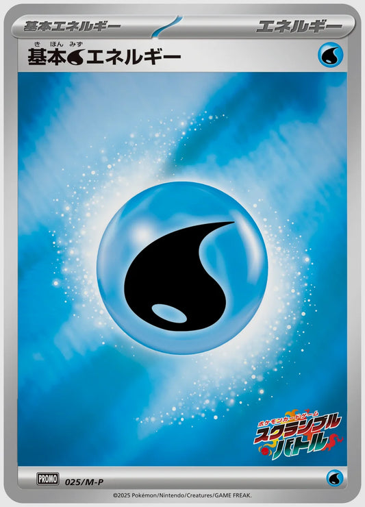 基本水エネルギー(PROMO) [M-P. 025/M-P]