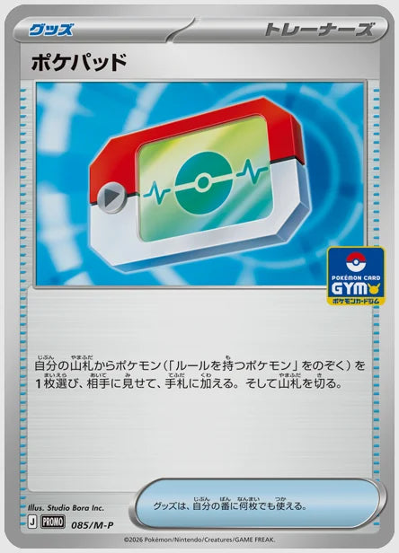 ポケパッド(PROMO) [M-P. 085/M-P]