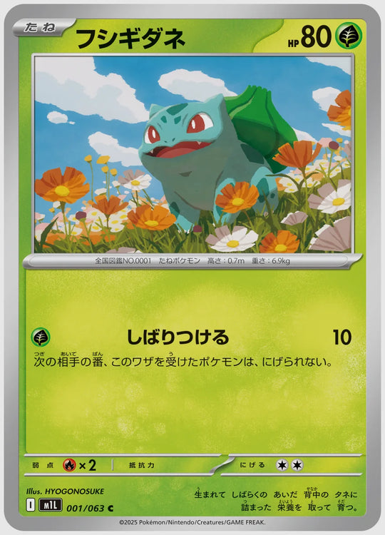 フシギダネ(C) [M1L. 001/063]