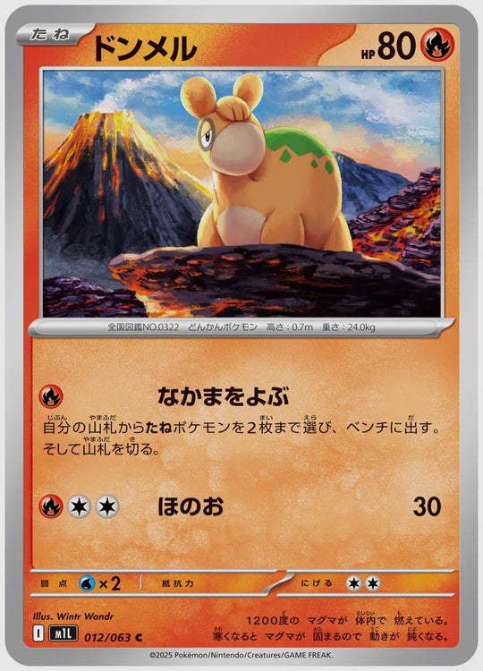 ドンメル(C) [M1L. 012/063]