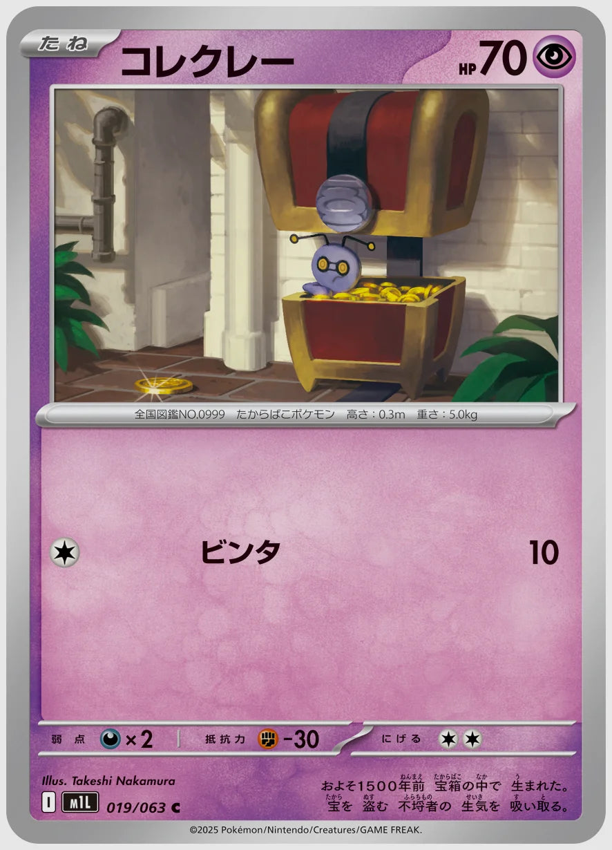 コレクレー(C) [M1L. 019/063]