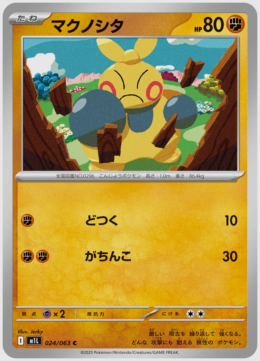 マクノシタ(C) [M1L. 024/063]