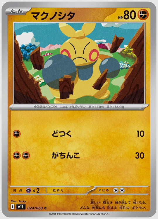 マクノシタ(C) [M1L. 024/063]
