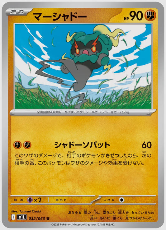 マーシャドー(U) [M1L. 032/063]