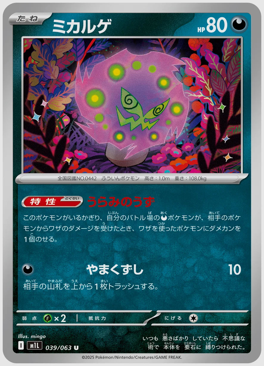 ミカルゲ(U) [M1L. 039/063]