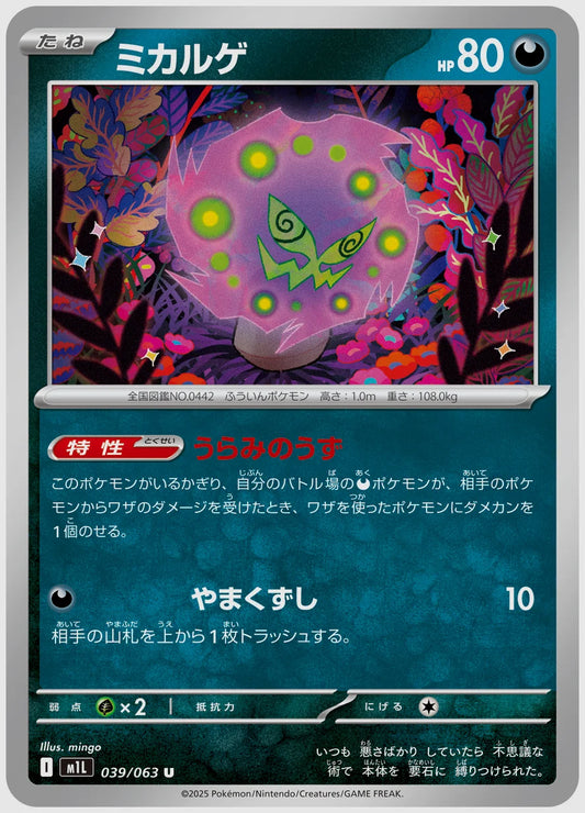 ミカルゲ(U) [M1L. 039/063]