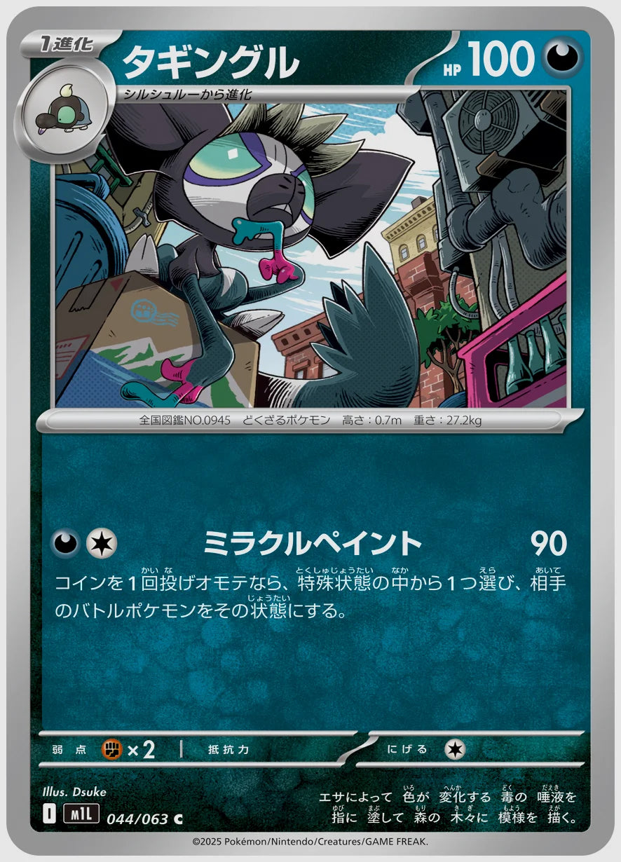 タギングル(C) [M1L. 044/063]