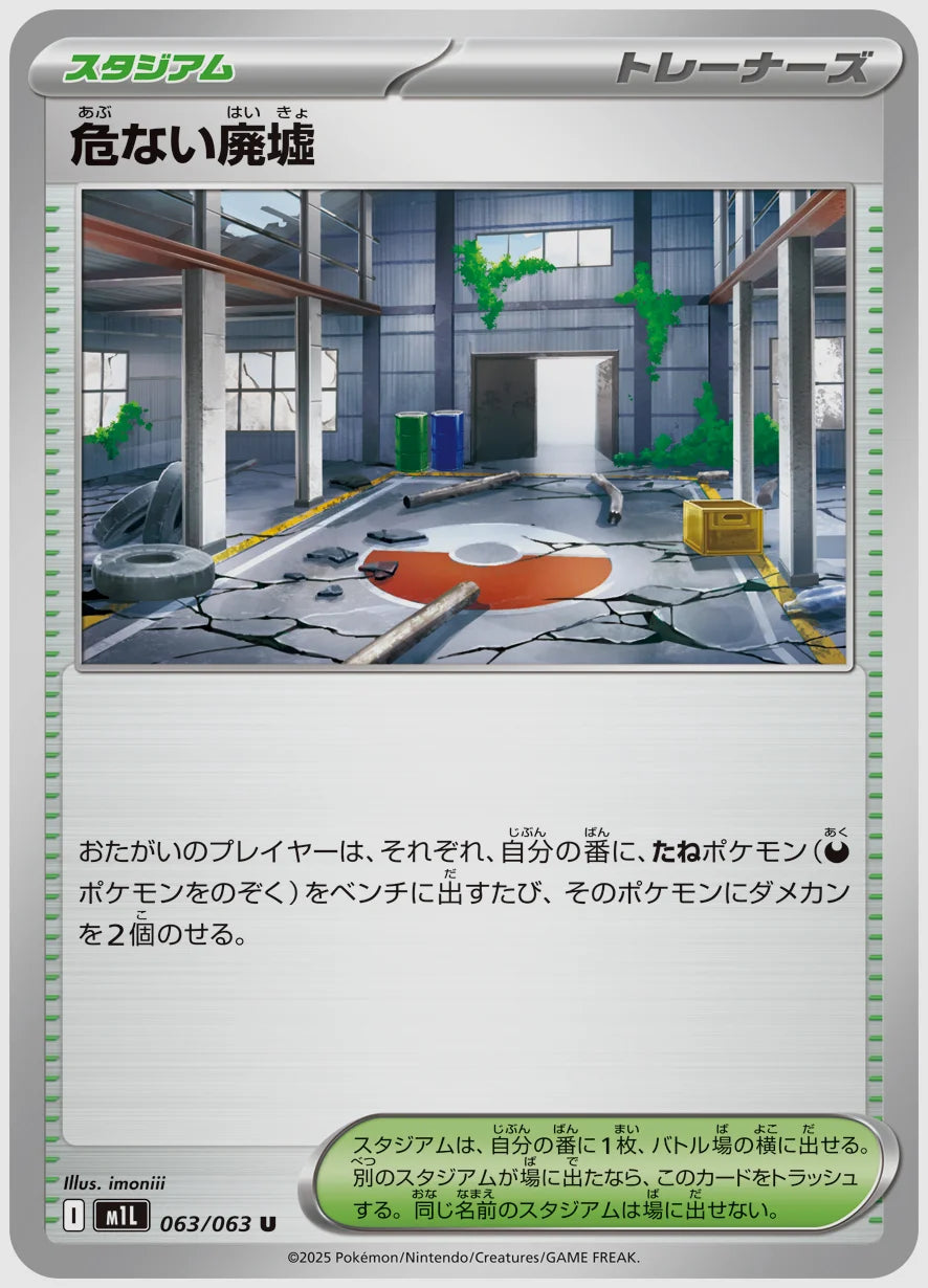 危ない廃墟(U) [M1L. 063/063]