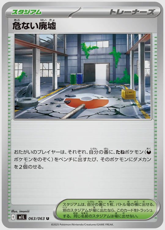 危ない廃墟(U) [M1L. 063/063]