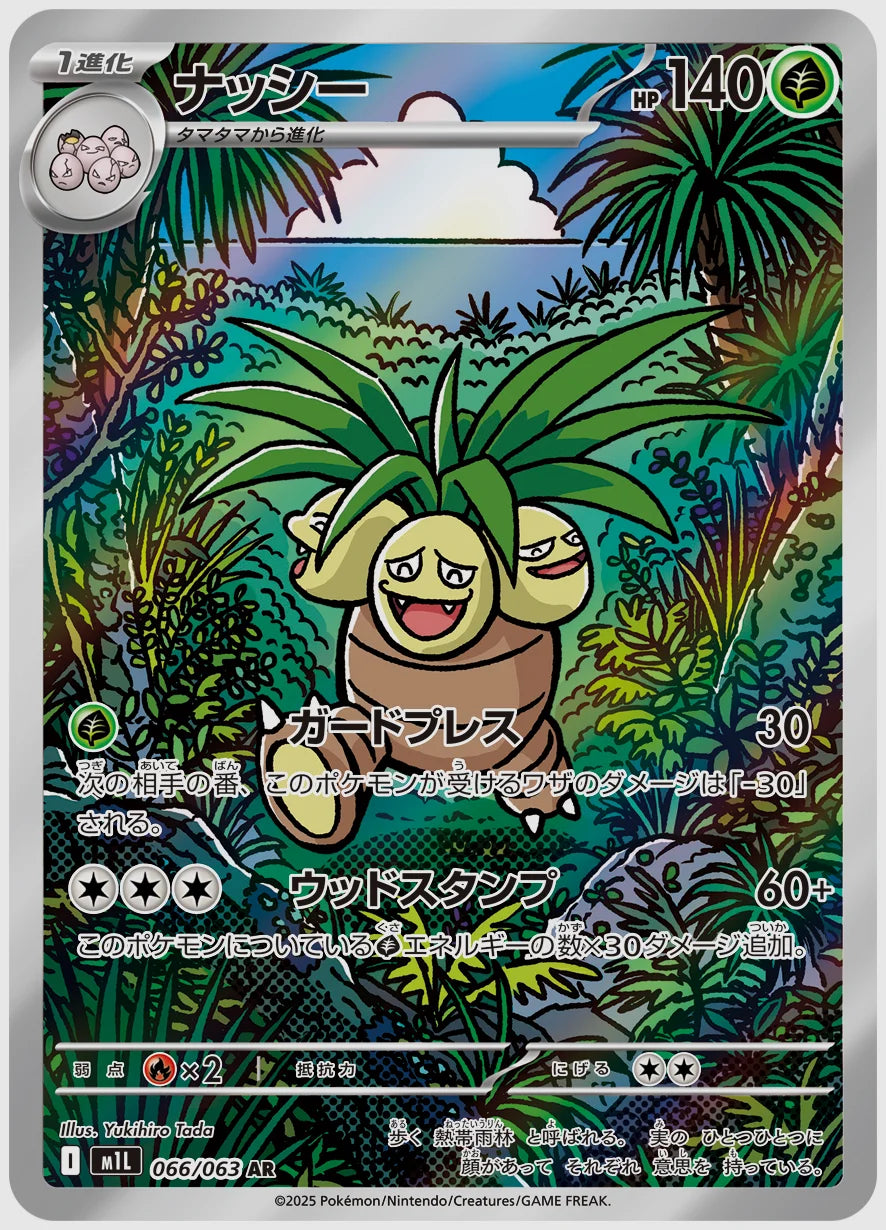 ナッシー(AR) [M1L. 066/063]