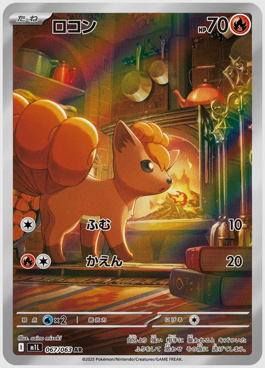 ロコン(AR) [M1L. 067/063]