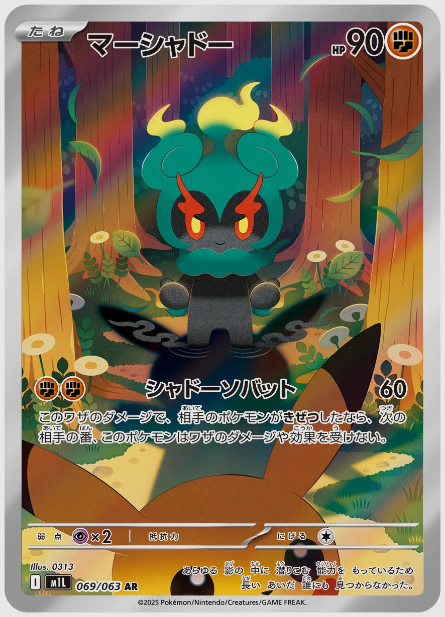 マーシャドー(AR) [M1L. 069/063]