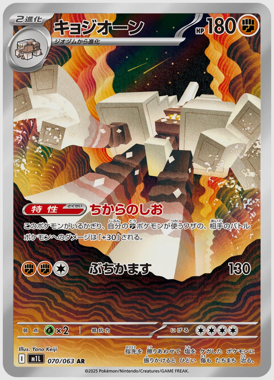 キョジオーン(AR) [M1L. 070/063]