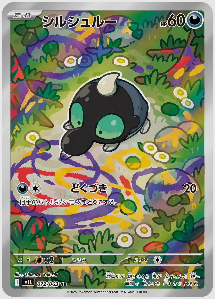 シルシュルー(AR) [M1L. 072/063]