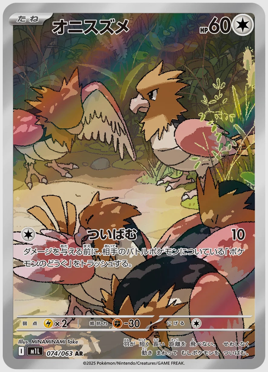 オニスズメ(AR) [M1L. 074/063]