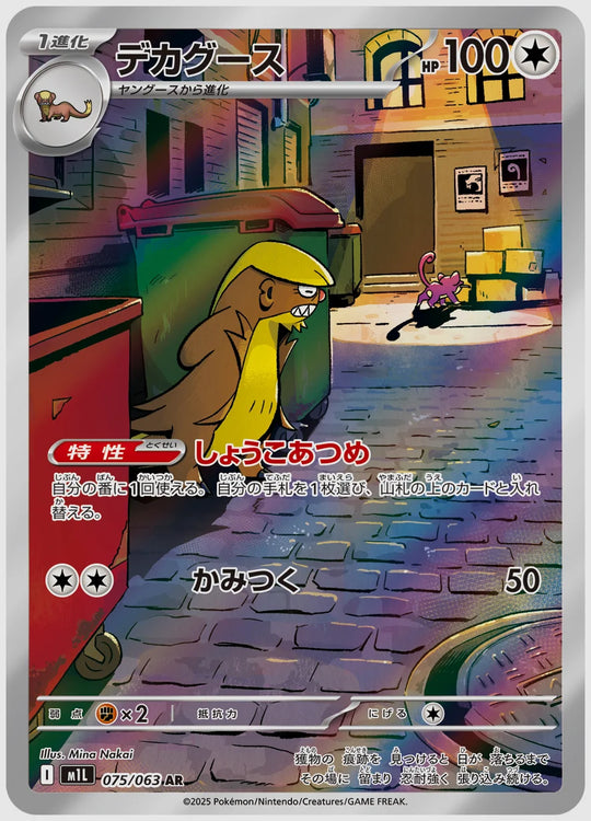 デカグース(AR) [M1L. 075/063]