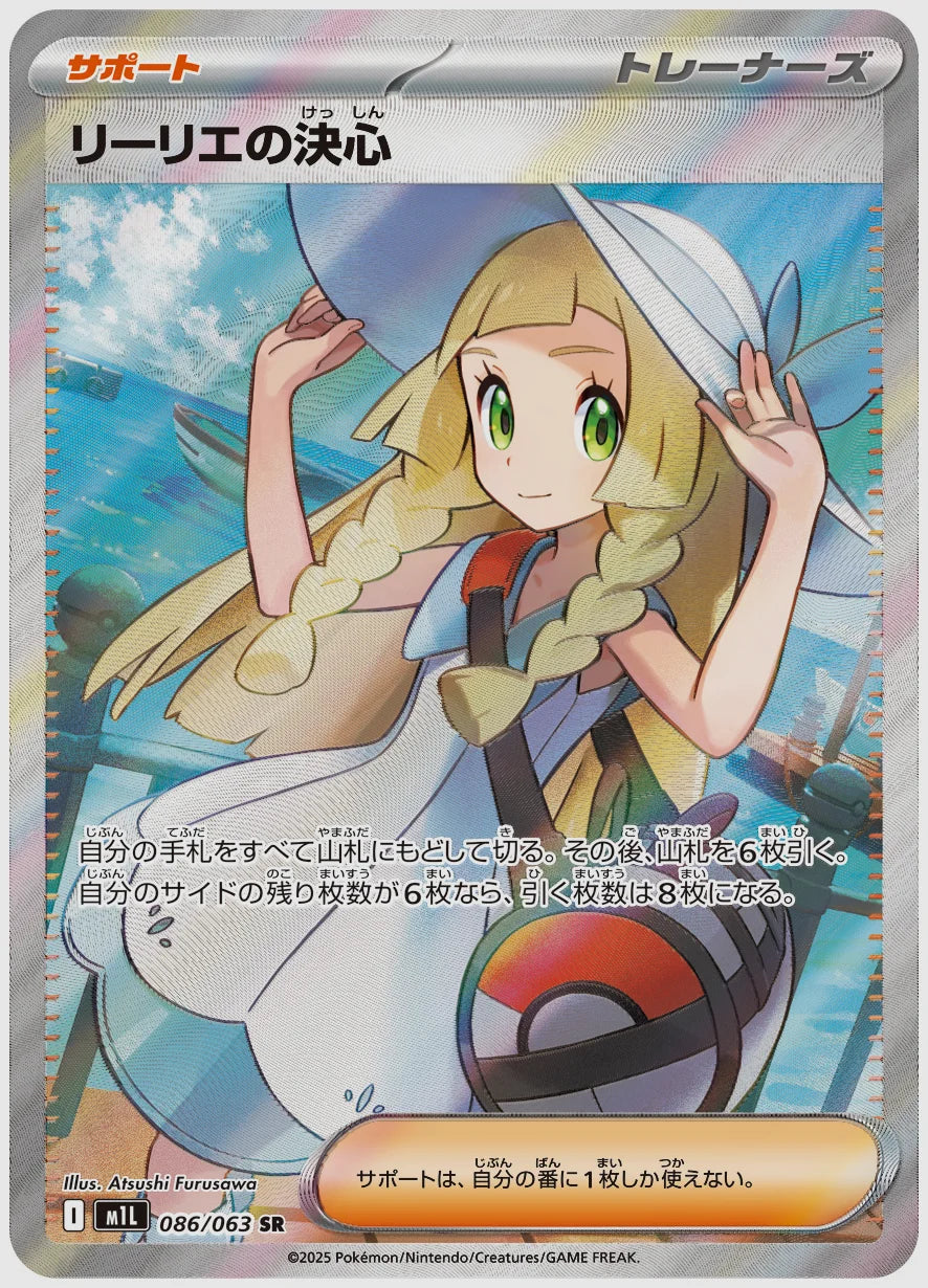 【PSA10】リーリエの決心(SR) [M1L. 086/063]