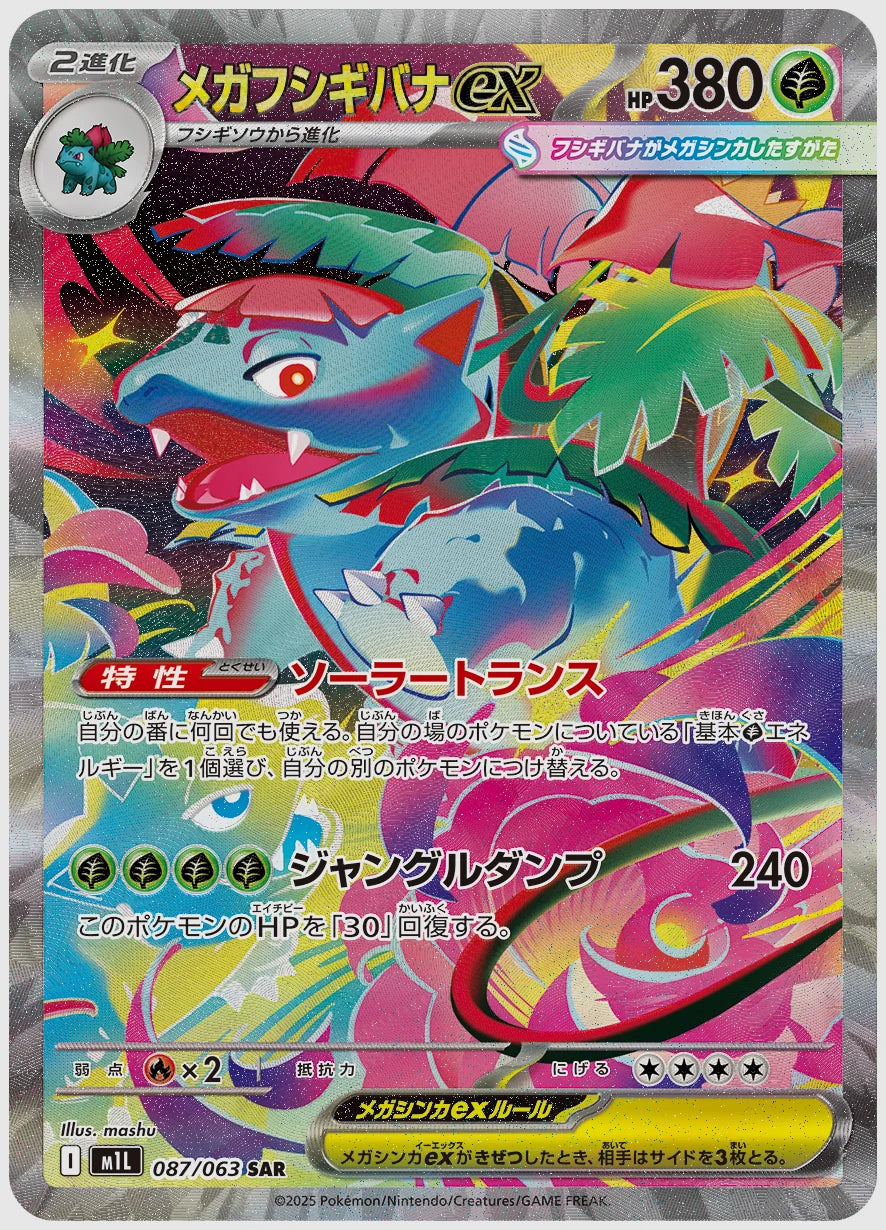 【PSA10】メガフシギバナex(SAR) [M1L. 087/063]