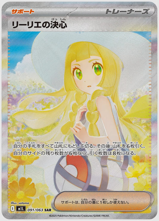 リーリエの決心(SAR) [M1L. 091/063]