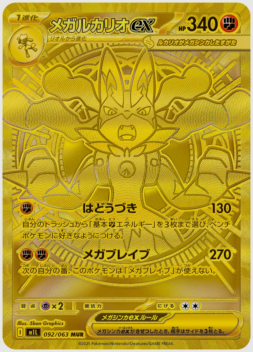 【PSA10】メガルカリオex(MUR) [M1L. 092/063]