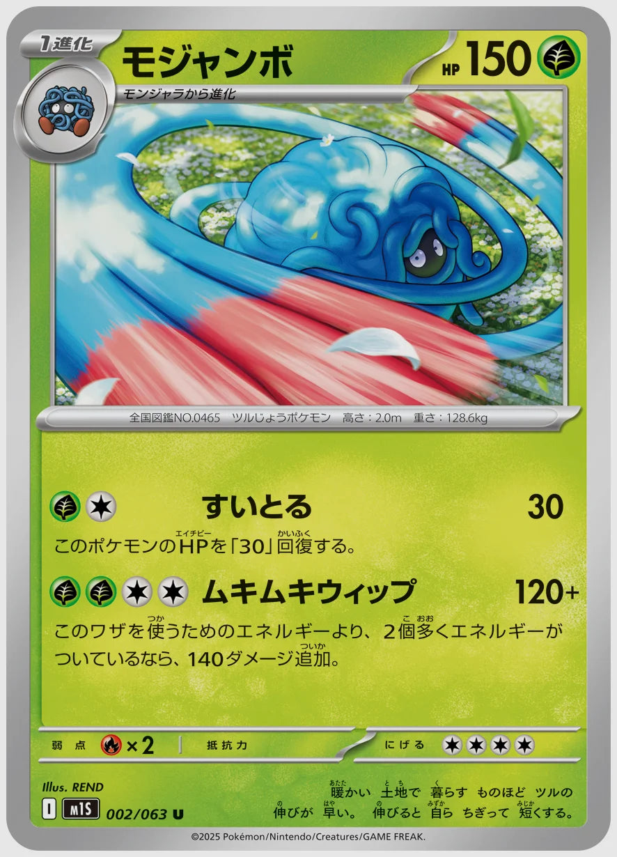 モジャンボ(U) [M1S. 002/063]