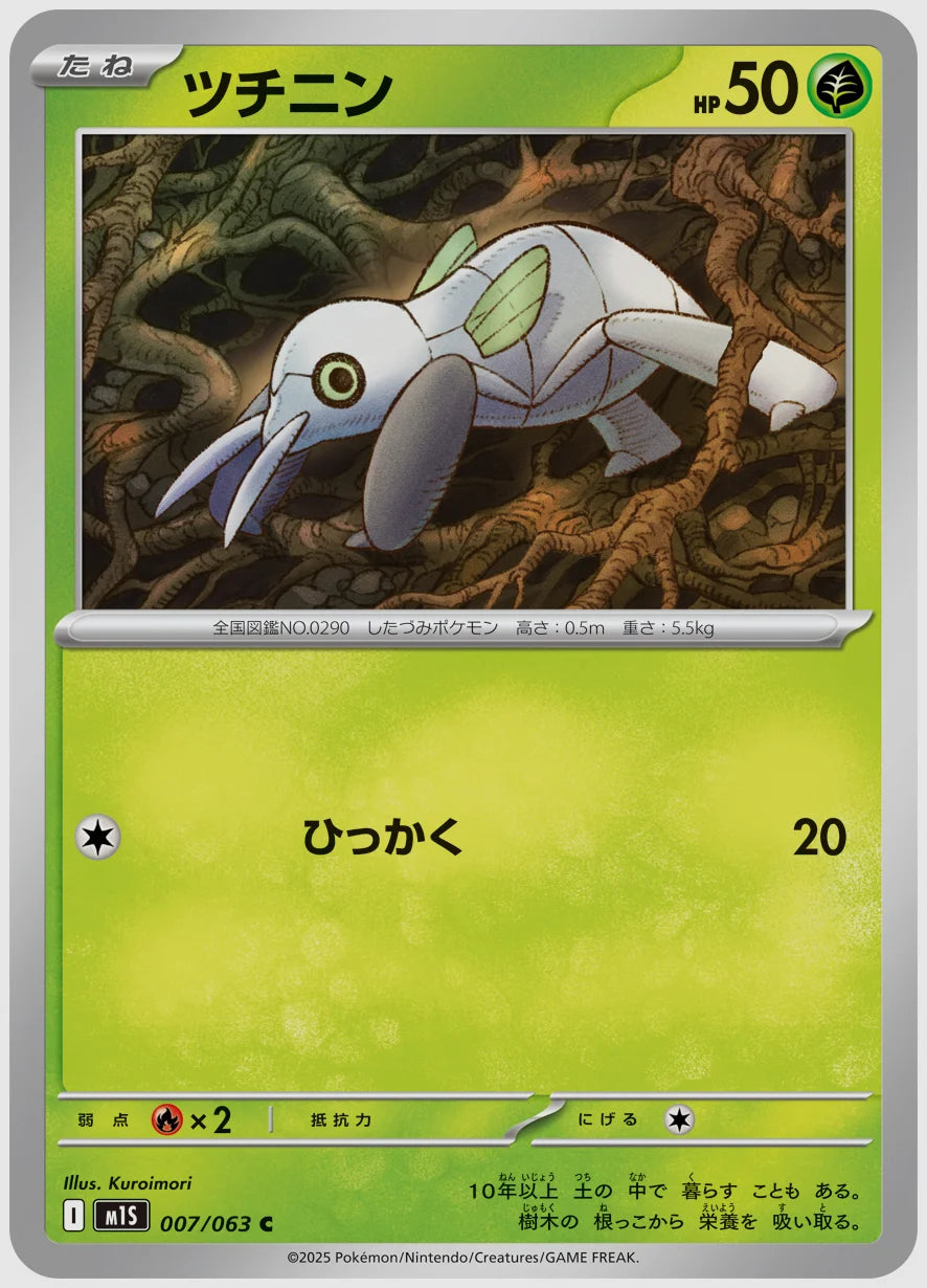 ツチニン(C) [M1S. 007/063]