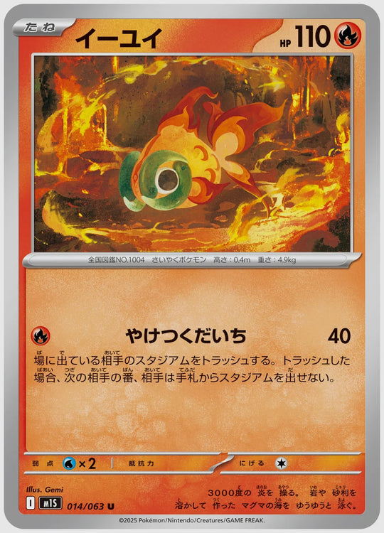 イーユイ(U) [M1S. 014/063]