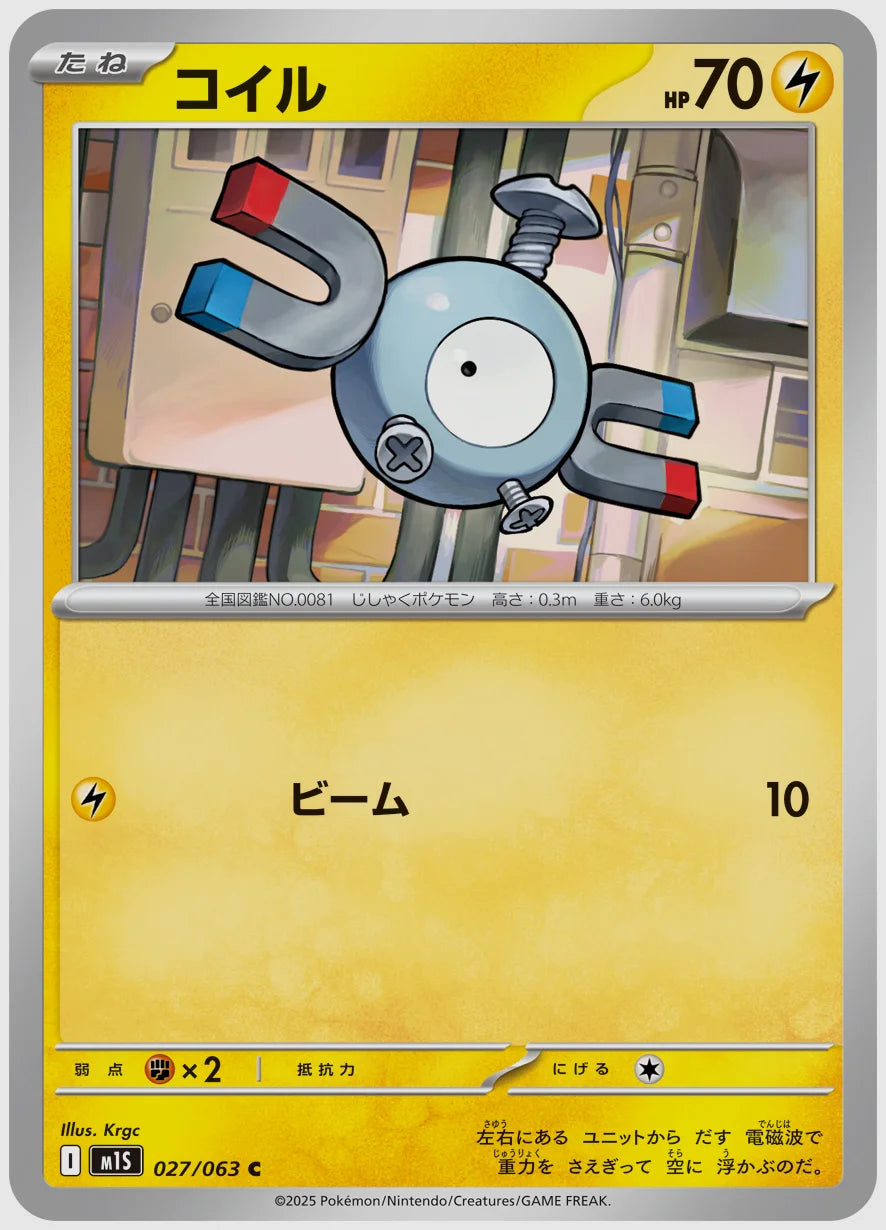コイル(C) [M1S. 027/063]
