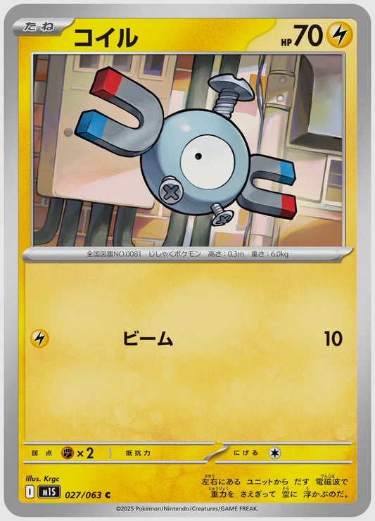 コイル(C) [M1S. 027/063]