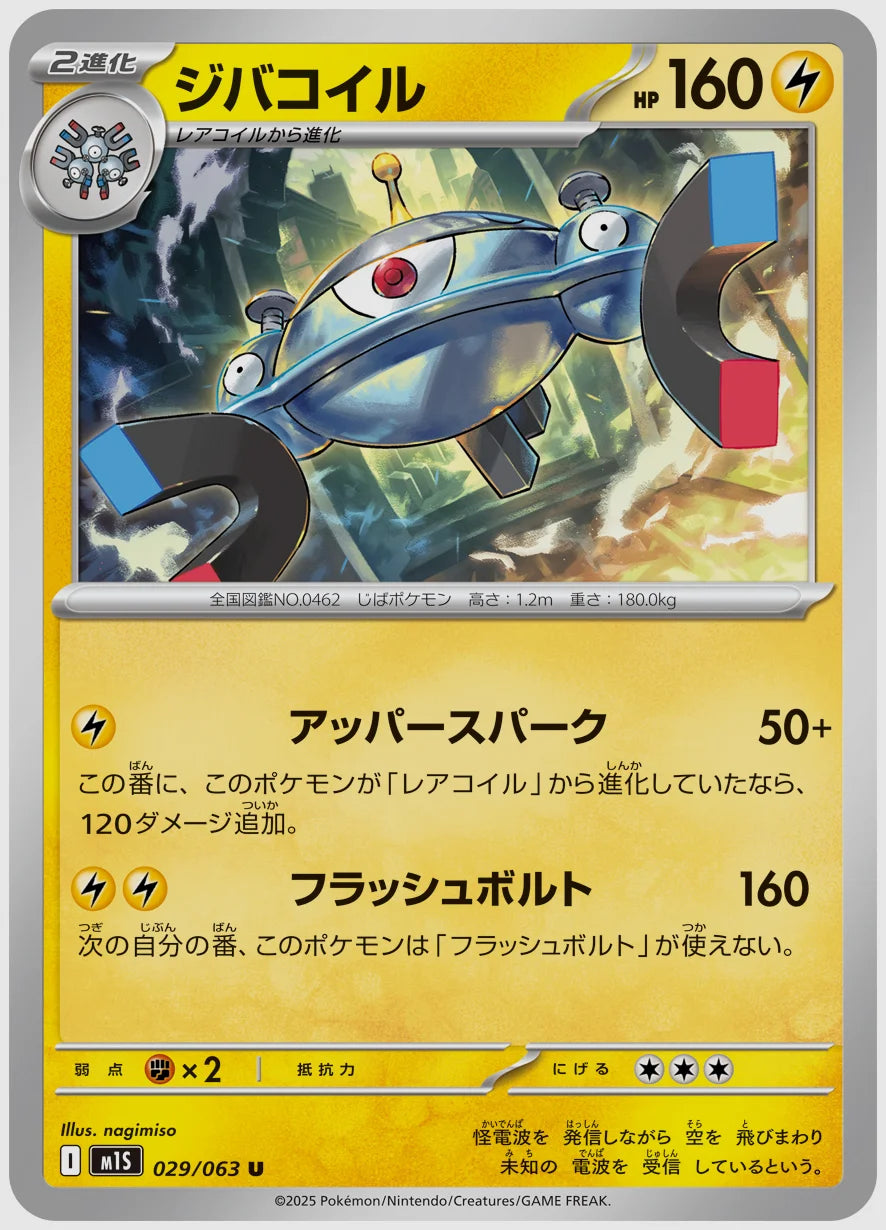 ジバコイル(U) [M1S. 029/063]