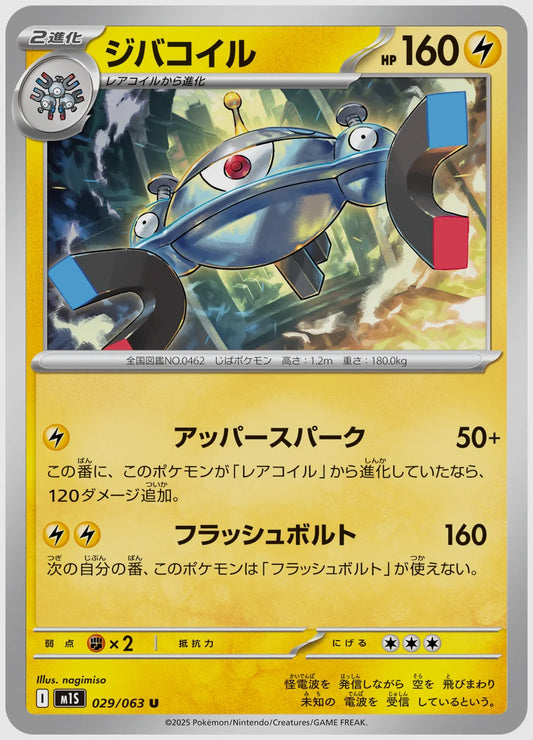 ジバコイル(U) [M1S. 029/063]