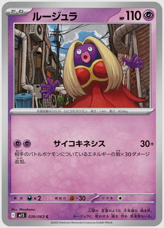 ルージュラ(C) [M1S. 039/063]